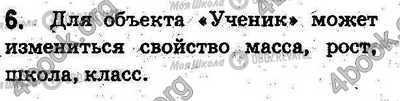 ГДЗ Інформатика 5 клас сторінка §2.3 Впр.6